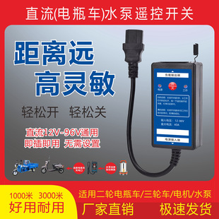Water Pump Dc Wireless Remote Control Switch 12V24V48V60V72V96V Battery Car Remote Controller