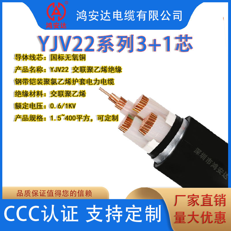低压铠装电力电缆YJV22系列3+1芯国标线多种规格可选厂家直供