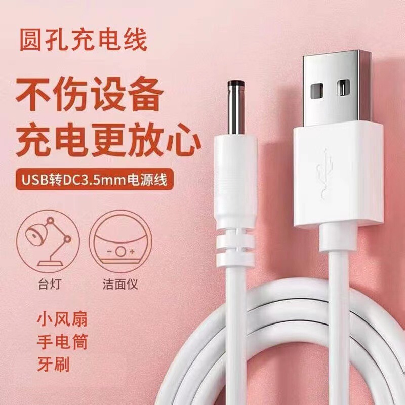USB to DC3.5MM data cable charging cable 5.5MM loudspeaker charging cable power cord round Port loudspeaker