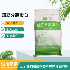 禹王エンドウ豆タンパク質粉食品級エンドウ豆分離タンパク質栄養補助剤高タンパク質食品原料