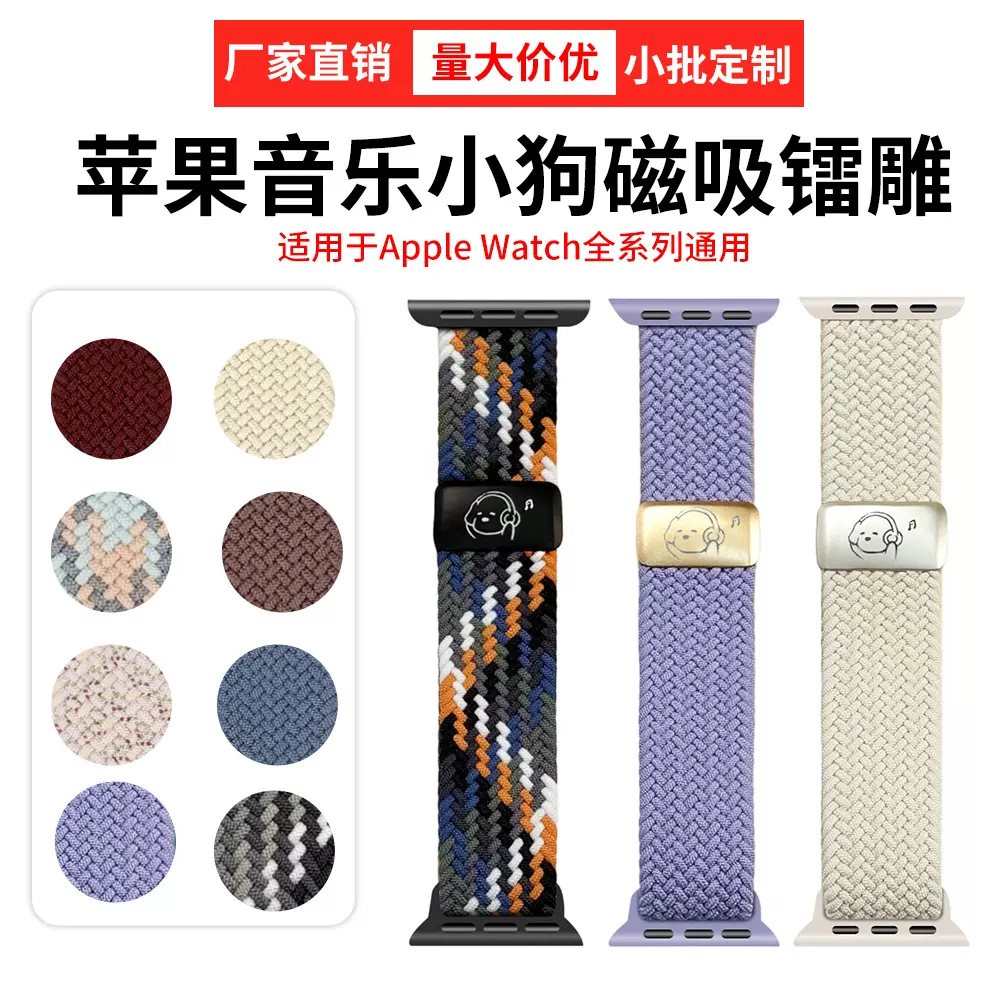 尼龙编织镭雕磁吸扣watch表带s9适用applewatch苹果手表s8新款se