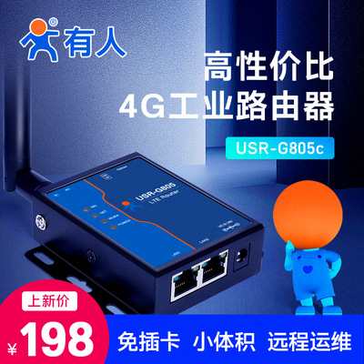 有人4G无线路由器全网通工业免插卡远程监控联网双网口USR-G805C