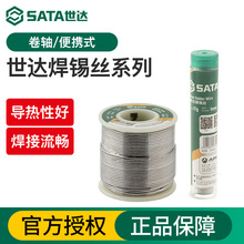 世达焊锡丝高纯度锡线无铅环保低温锡丝电烙铁焊锡焊接工具0.8mm