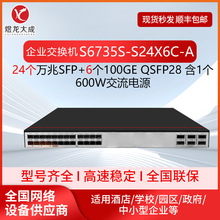 S6735S-S24X6C-A/S6735S-S48X6C-A �����ڻ�Ϊ24/48���׹⽻����