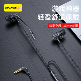 Awei用维ES-180i主播语音吃鸡耳机带麦电脑游戏两用跨境有线耳机