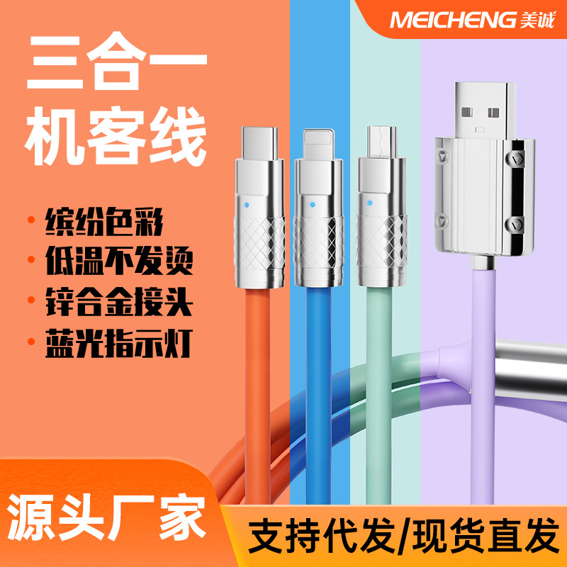 120W Three-In-One Fast Charging Data Cable USB One-To-Three Cable Suitable for Android, Apple, and Type-C Charging