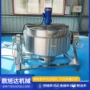 蒸煮电加热搅拌可倾式夹层锅
