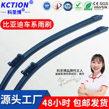 厂家批发汽车雨刮器\无骨静音雨刷器专用后雨刷前雨刷适用比亚迪