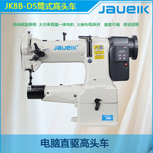 电脑直驱高头车8B大梭筒式缝纫机鞋机小梭自动供油缝纫机高车包边