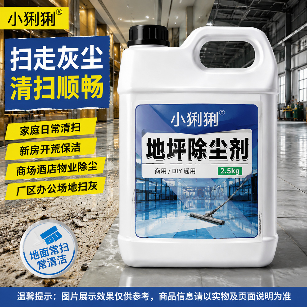 家用尘推油主卧次卧书房衣帽间室内地板浮尘扬尘清洁除尘养护油