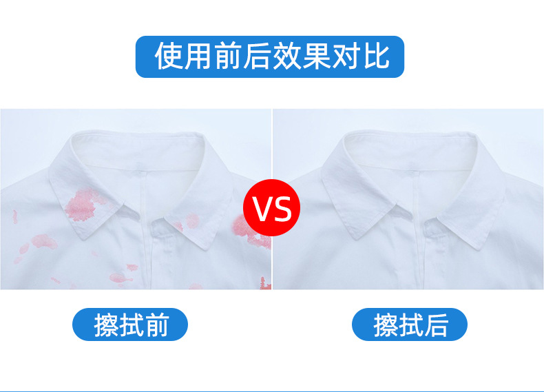 衣物去污湿巾_06