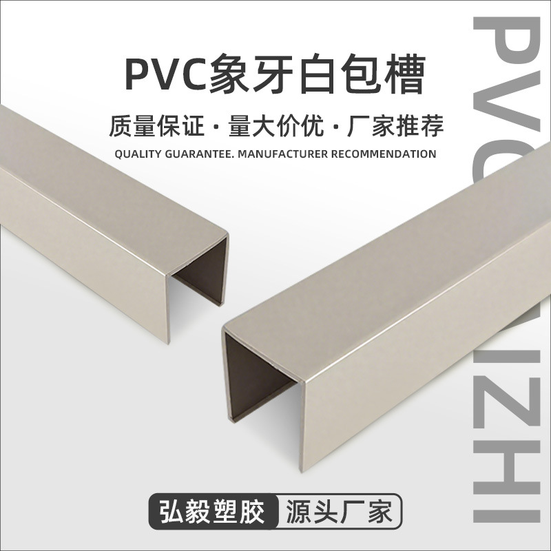 PVC塑料异型材 电镀机箱保护U型槽硬质型材挤塑异型塑料条挤出槽