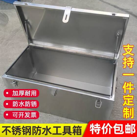 Stainless steel box outdoor toolbox storage box car storage box truck trunk trailer waterproof