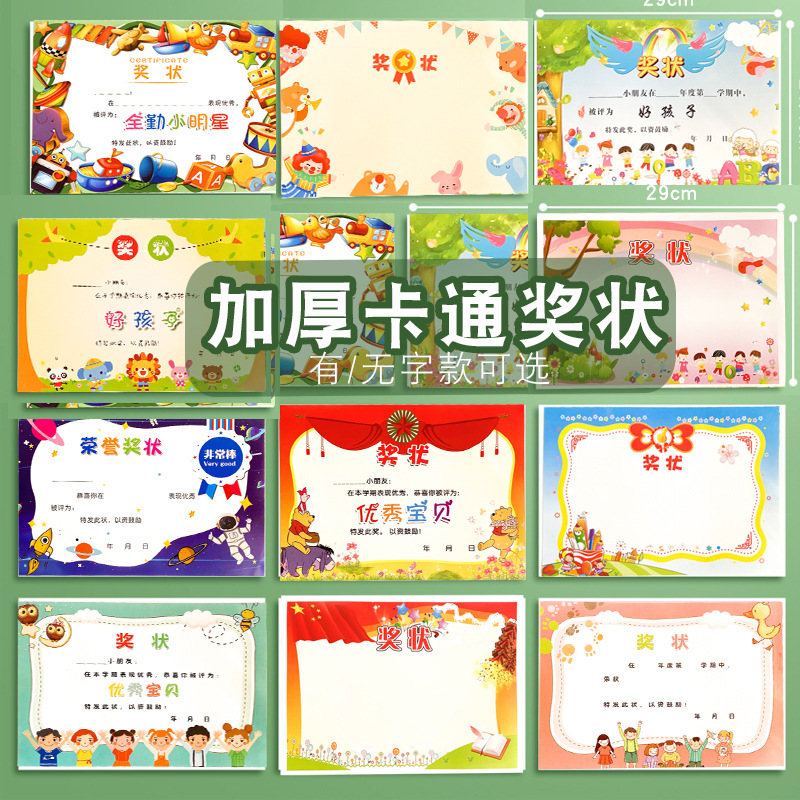 小学生奖状a4空白可爱卡通奖状好孩子创意幼儿园全勤优秀宝贝奖状