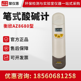 ����AZ8680�� �P�����|Ӌ Һ�w��ҺPH�yԇ�x ��yʽˮ�|PH�z�y�x