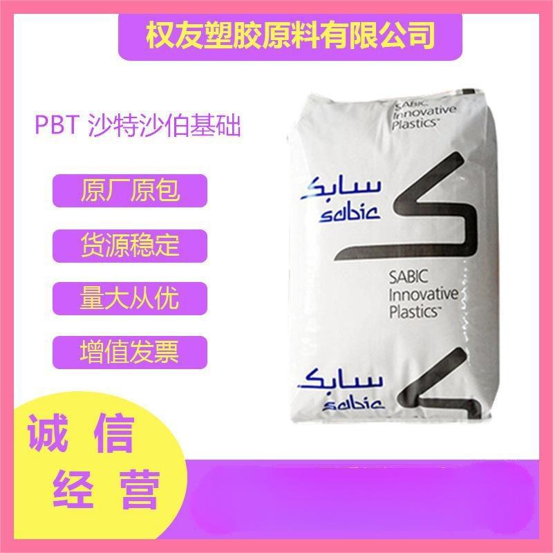 PBT沙特沙伯基础 WX11322 compound低翘曲性,阻燃,防火阻燃等级V0