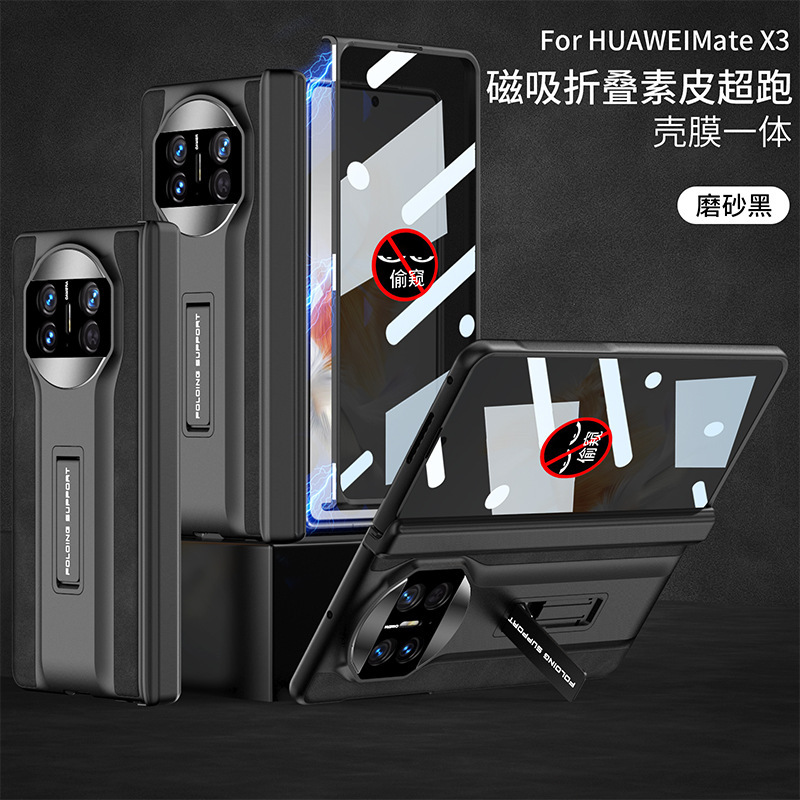 适用华为mate x3折叠屏手机壳全包MateX5防窥磨砂皮套 防摔手机壳|undefined