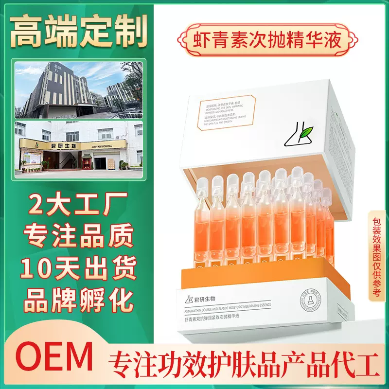 VC抗氧抗糖紧致抗皱精华液贴牌淡黄虾青素焕白次抛精华原液代加工