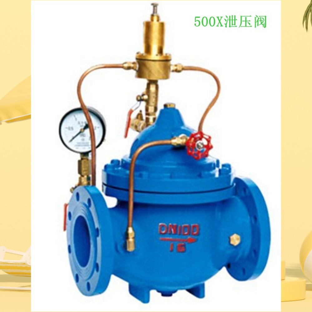 500X-25法兰泄压阀500X泄压阀500X法兰减压阀 500X安全泄压持压阀