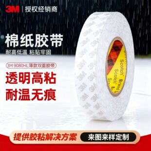 3M9080HLͨ�����p���z 0.15mm��ȸ�ճ�� �֙C��XPDA���ճ���z