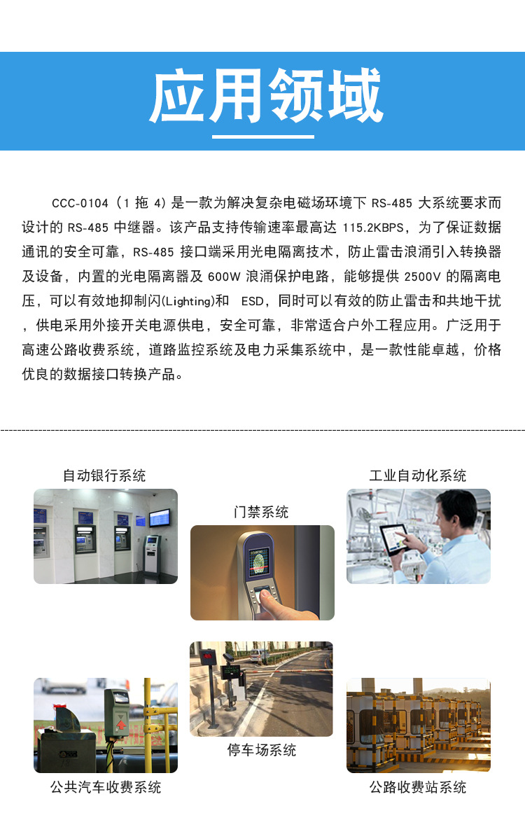 CCC-0104（485转485-2路-4路）_07.jpg