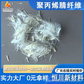 工程纤维聚丙烯腈纤维 砂浆混凝土抗裂抗拉耐磨易分散增强纤维