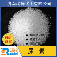 厂家现货工业级 晶体颗粒 水处理 脱硫脱硝用 农用碳酰胺工业尿素