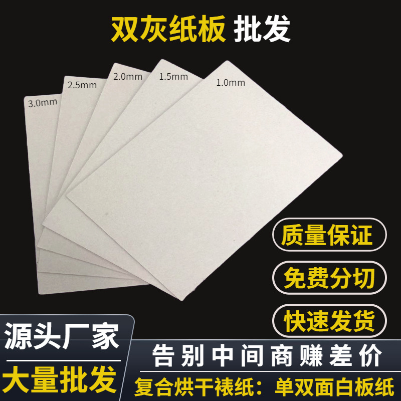 1mm双灰纸板硬纸板A3用包装隔层厚卡纸拼图礼盒酒盒纸批发定 制