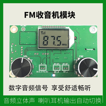 全新FM电子智能调频立体声接收数字收音机电路板模块电池无线音频