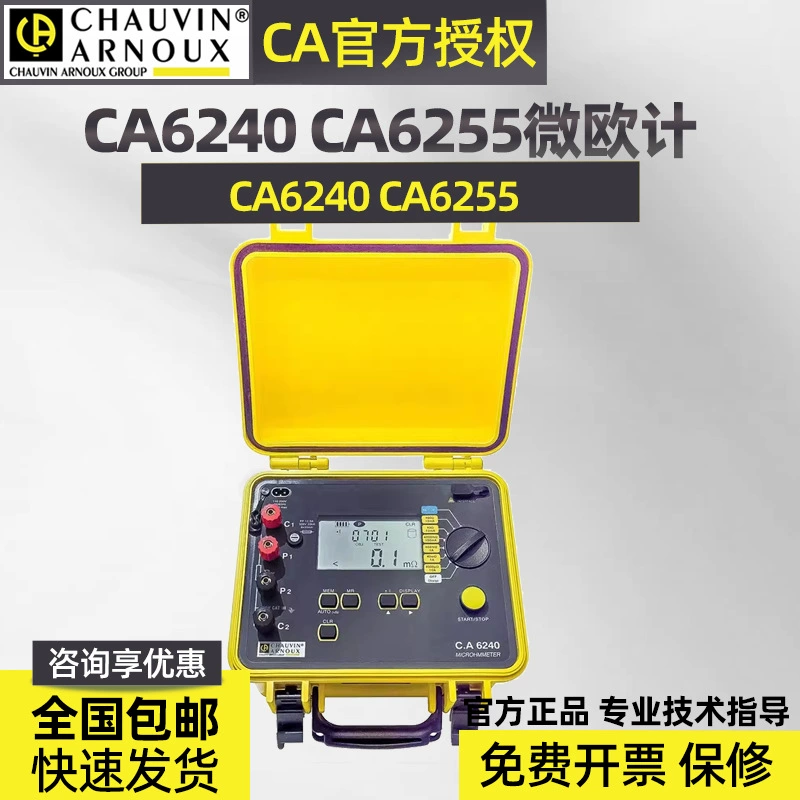 ФРАНЦИЯ CA 6240 CA6255 CA6292 Микроевропейское измерение крошечного сопротивления большой диапазон хранения