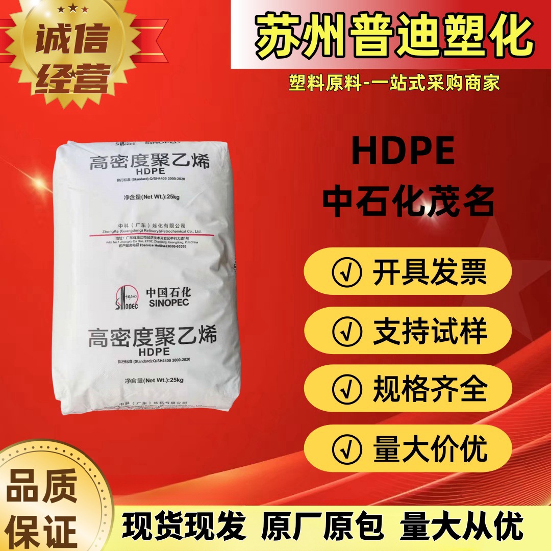HDPE中石化茂名HHMTR 144/薄膜级食品接触级