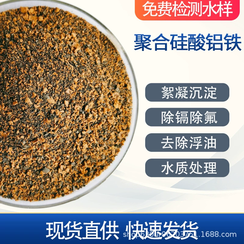 Полимерный алюмосиликат Удаление железа и кадмия Обработка воды Флокуция Осадки Обработка сточных вод Удаление плавающего масла Обработка качества воды