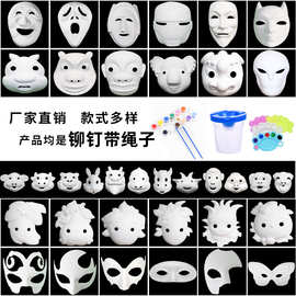 万圣节化妆舞会纸浆面具 儿童绘画DIY面具 白坯课堂画画脸谱批发