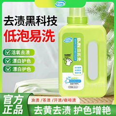 【99.9%除菌率】倍能净白衣净白衣卫士去污渍漂白固色增艳洗衣液