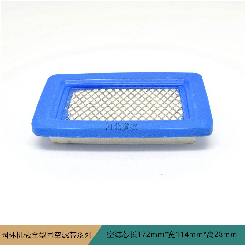 异型空气滤芯（长172mm*宽114mm*高28mm)园林绿化机械配件