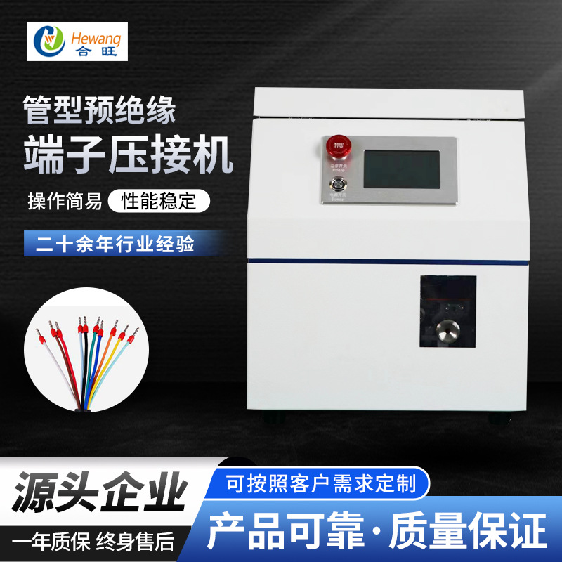 管型预绝缘端子压接机 厂家批发全自动管型剥皮连剥带打端子机