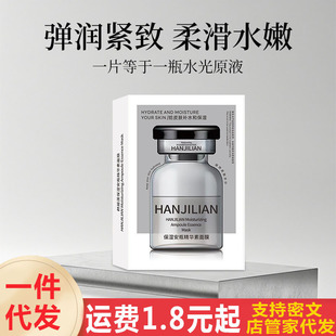 Han Jilian Moisturizing Ampoule Essence Mask Water Light Collagen Hyaluronic Acid Moisturizing Firming Mask Wholesale