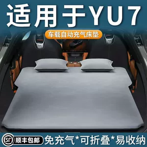 Suitable for Xiaomi Yu7 Inflatable Mattress Trunk Sleeping Pad Car Air Bed Car Bed Car Supplies Accessories