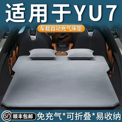 Suitable for Xiaomi Yu7 Inflatable Mattress Trunk Sleeping Pad Car Air Bed Car Bed Car Supplies Accessories