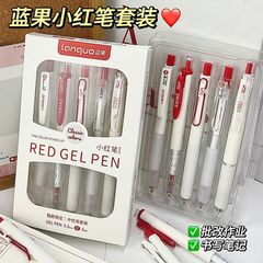 蓝果红笔套装老师修改订正批改红色0.5mm签字笔速干大容量中性笔