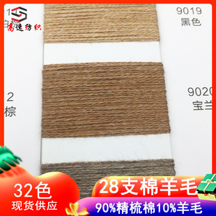 28֧����ë������ë�޼���yarn�ﶬᘿ��p��ë��90%������10%��ë
