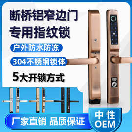 断桥铝电子指纹锁铝合金门户外防水防晒防寒door lock