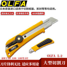 美工刀爱利华OLFA日本经典常用18mm重型大型切割刀地毯刀L-2