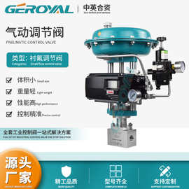 GEROYAL 气动小流量调节阀 高压调节阀  气动调节阀  阀门厂家