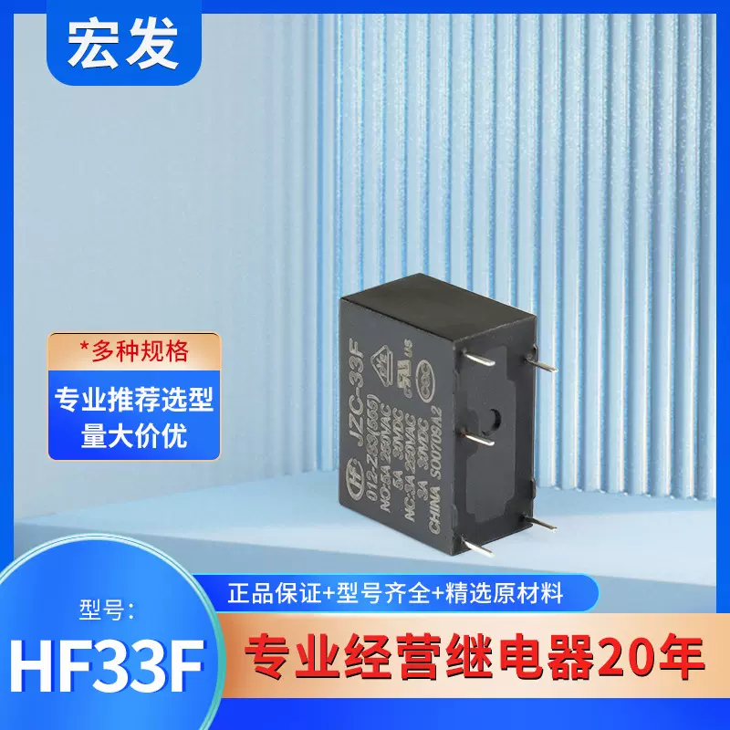 宏发HF继电器HF33F-012-ZS3 HF33F-005-ZS3 HF33F-024-ZS3厂家