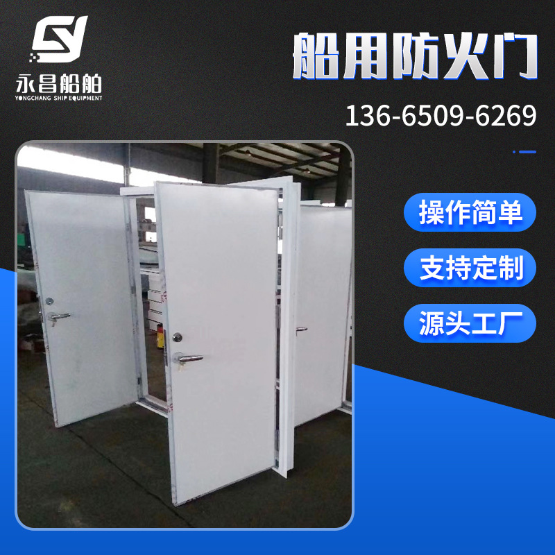 生产船用门钢制防火门水密门移门等船用钢制门船用门窗船用配件