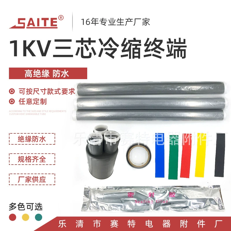 1КВ холодная термоусадочная трехжильная клемма силиконовая резина холодная термоусадочная кабельная фурнитура производители поставляют LS-1 изоляция низкого напряжения