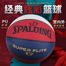 正品斯伯丁篮球炫彩红白蓝掌控7号球成人比赛训练PU皮耐磨76-928Y