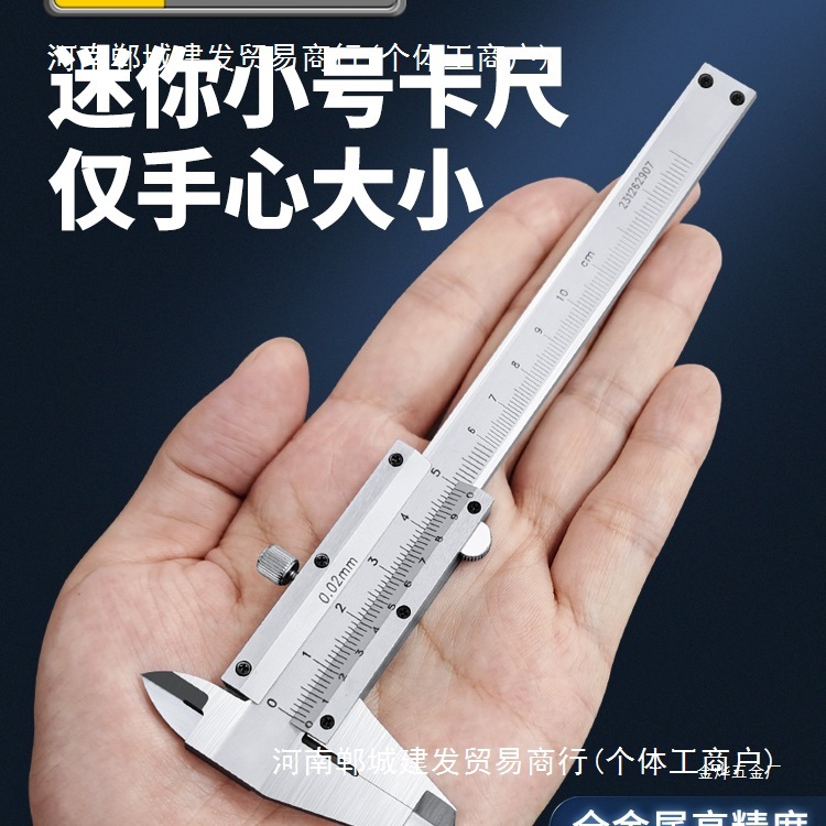 德国迷你游标卡尺高精度100mm小型深度尺家用工业级小号油标金烨
