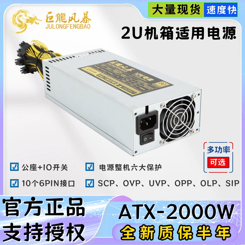 巨龙风暴 Power supply, 12v, 2000W, 2200W, 2400W, 2500W, 2600W, 2800W